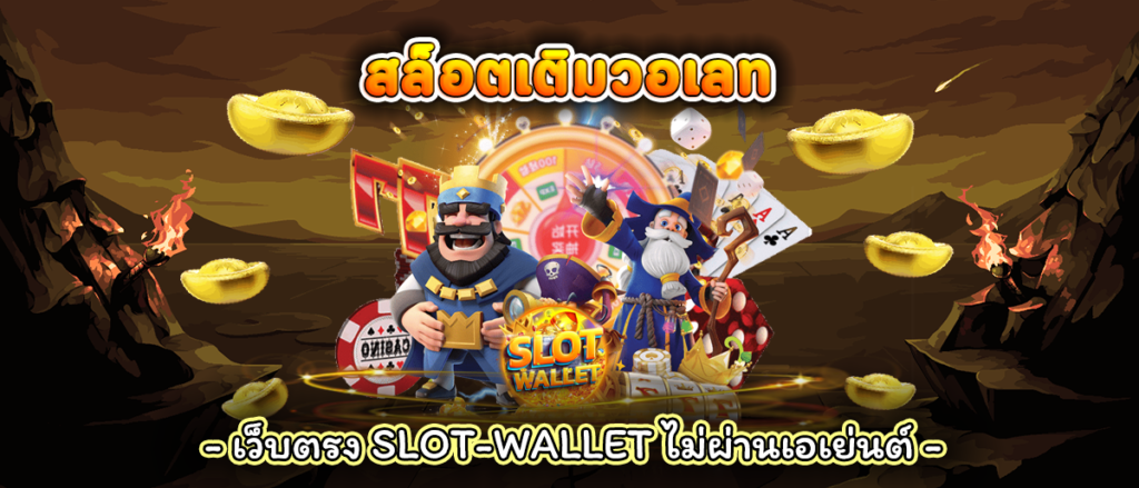 slot true wallet 2024