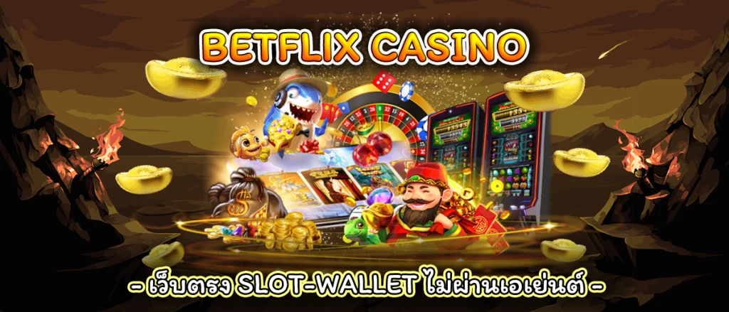 betflik casino คาสิโนออนไลน์เว็บตรง100