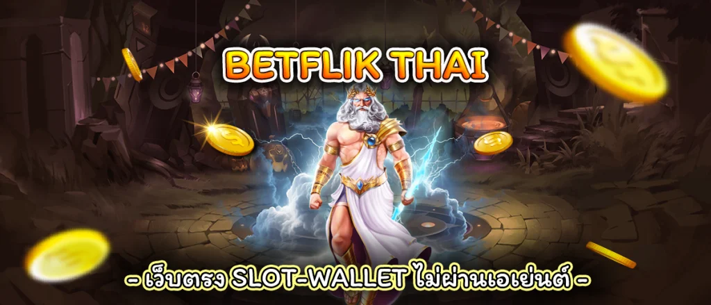 betflik thailand สล็อตเว็บตรง100
