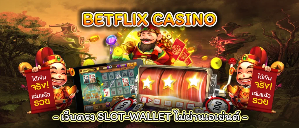 betflix casino online เว็บตรง100