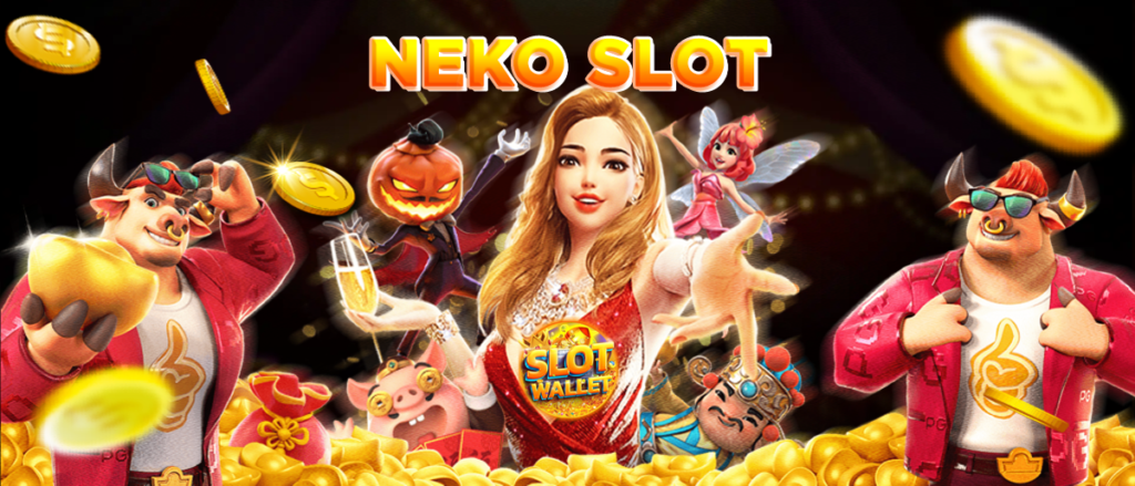 Neko slots เว็บใหม่ล่าสุด 2024