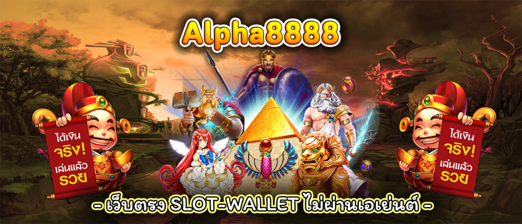 alpha888 สล็อต slot wallet 789