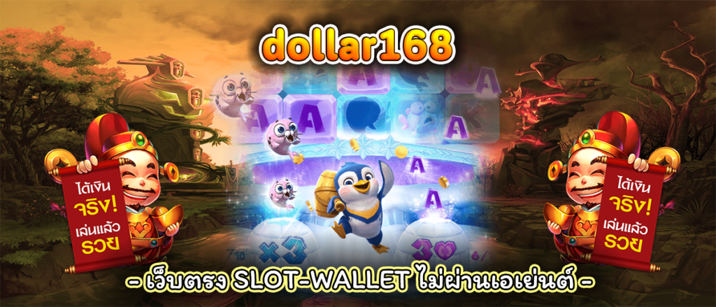 dollar168 slot พีจี1688