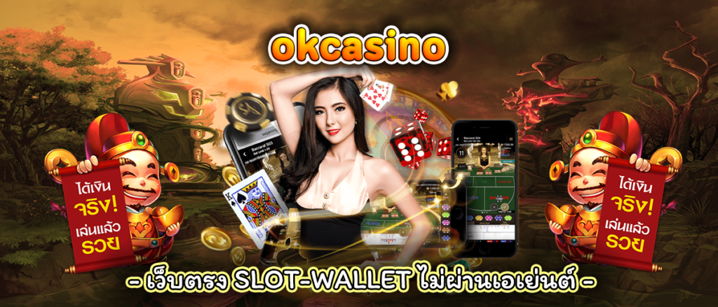 okcasino-ทดลองเล่นบาคาร่า2024